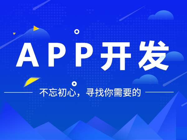 系統(tǒng)APP軟件開(kāi)發(fā)-數(shù)據(jù)庫(kù)