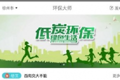 環(huán)境保護(hù)APP開發(fā)有什么基本功能？多少錢？