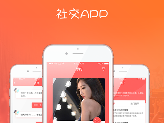 社交網(wǎng)絡(luò)app開(kāi)發(fā)