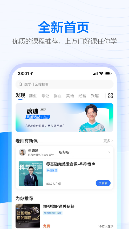 學(xué)浪APP-綜合學(xué)習(xí)平臺(tái)