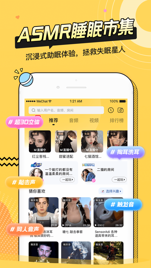耳萌-聲控語音交友，陪聊天APP案例