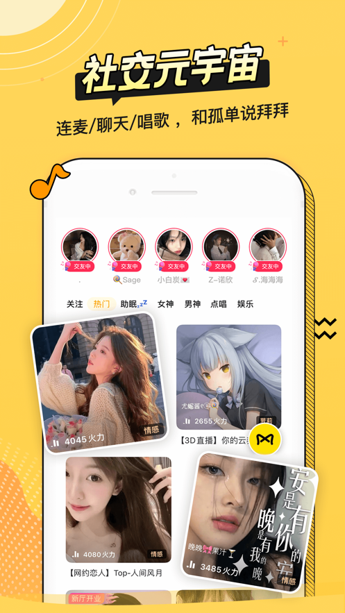 耳萌-聲控語音交友，陪聊天APP案例