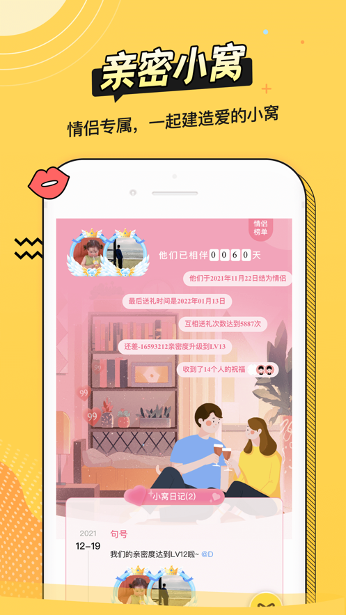 耳萌-聲控語音交友，陪聊天APP案例