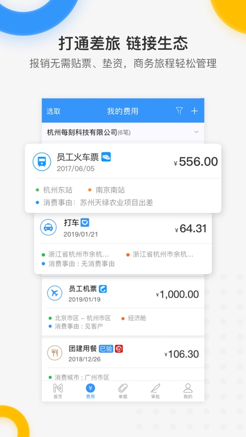 每刻報(bào)銷-APP