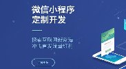 何時(shí)選擇微信小程序，何時(shí)選擇APP開(kāi)發(fā)？