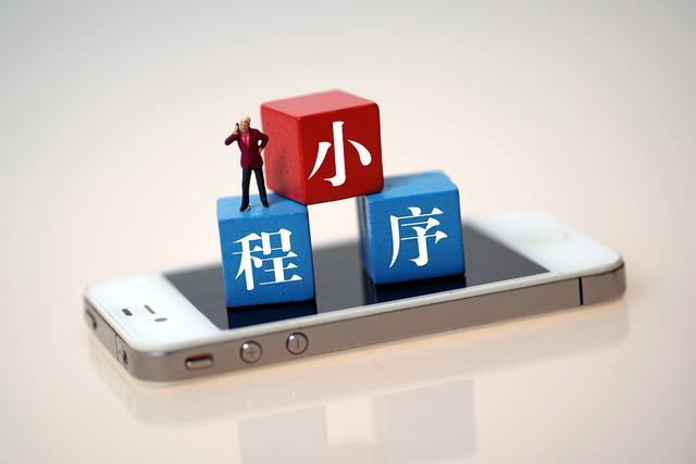 小程序開(kāi)發(fā)哪家好？